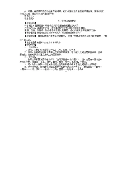 教科版五年级科学教案(上册)全