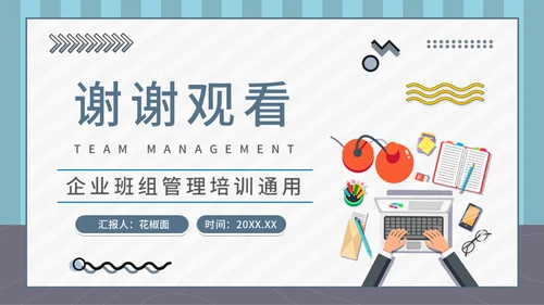 企业班组管理安全生产培训通用PPT课件