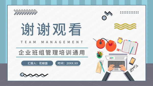 企业班组管理安全生产培训通用PPT课件