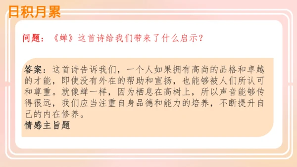 统编版语文五年级上册 第一单元 语文园地一  课件