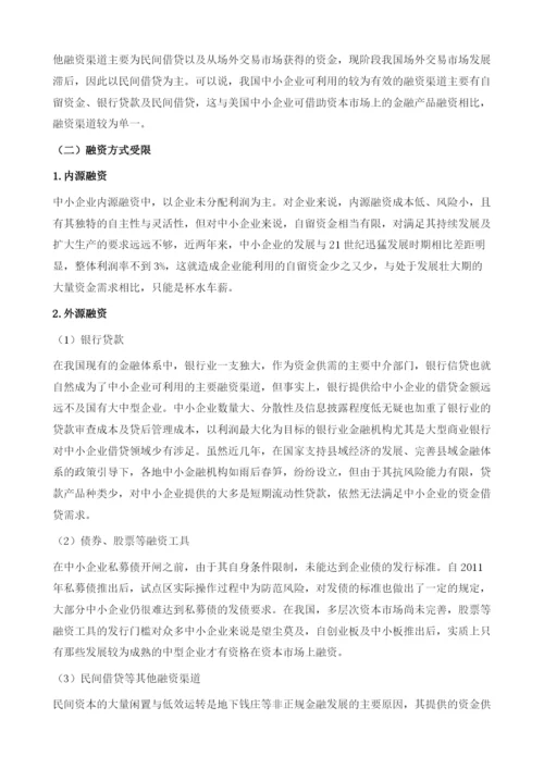 完善多层次资本市场化解中小企业融资难题.docx