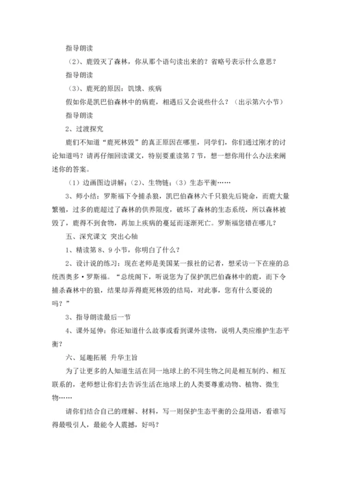 有关狼教案汇总七篇.docx