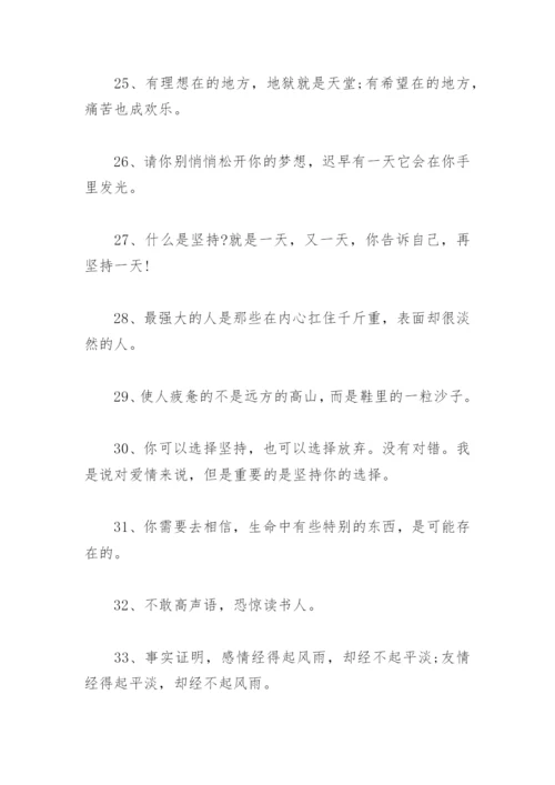 适合初中学生的鸡汤语录(精选78句).docx