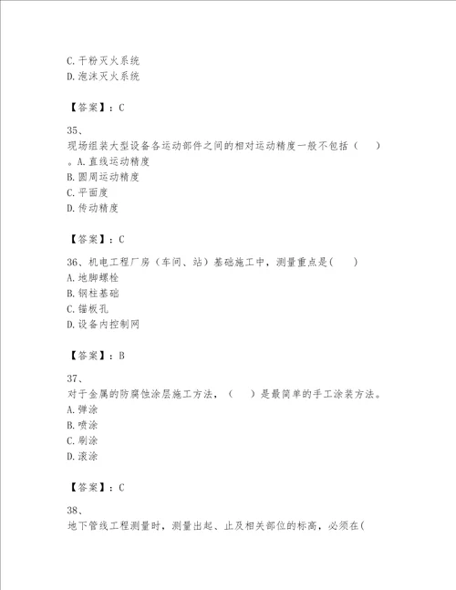 一级建造师之一建机电工程实务题库及答案（典优）