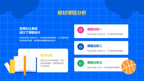 蓝色扁平风格教学通用PPT演示模板