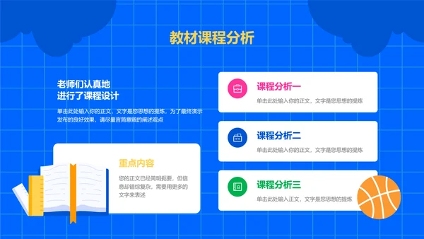 蓝色扁平风格教学通用PPT演示模板