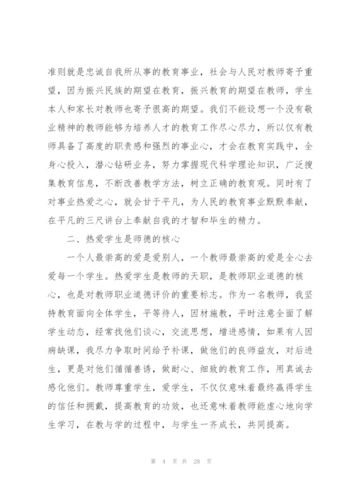 新教师师德师风与礼仪培训心得范本十篇.docx