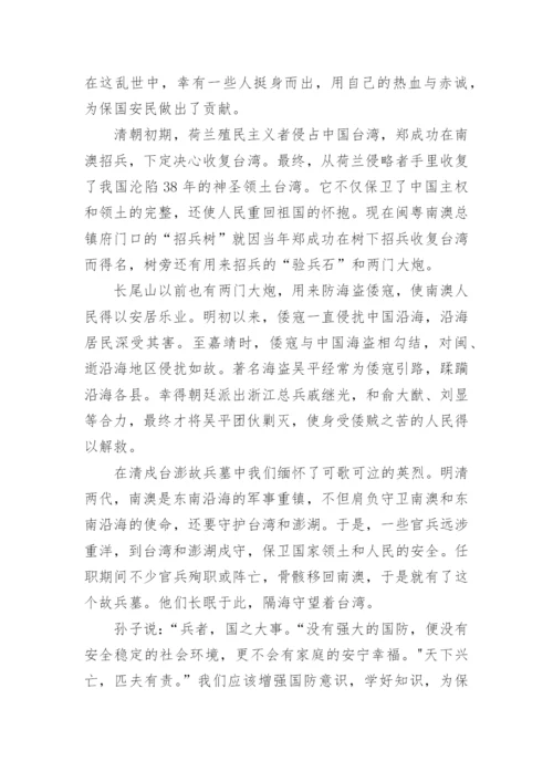 国防的作文.docx