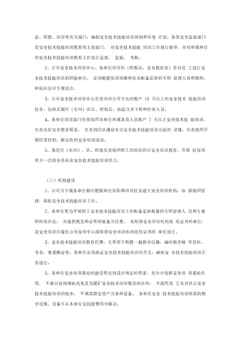 安全意识培育和素质建设