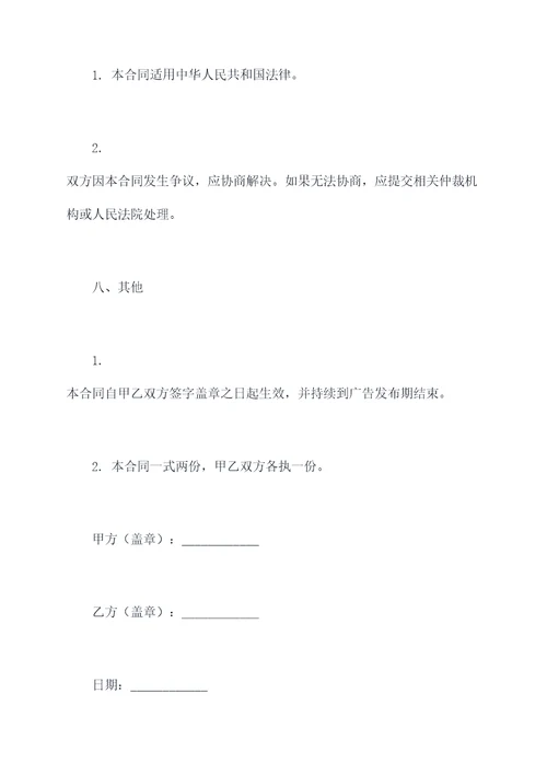 广告简单合同模板