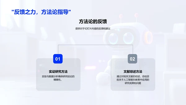 教育领域人工智能答辩PPT模板