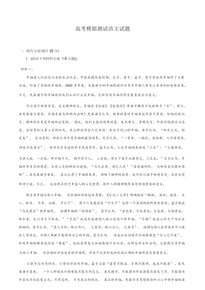 【二轮复习】高考语文检测卷(附答案)5.docx