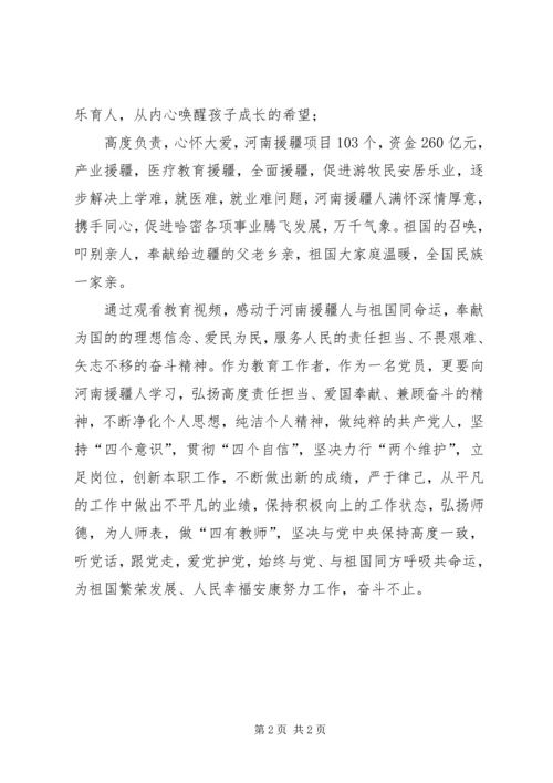 学习援疆干部秦学兵、王向杰先进事迹心得体会.docx