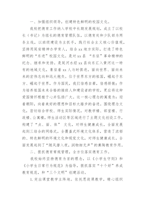 学校德育工作先进集体事迹材料_1.docx