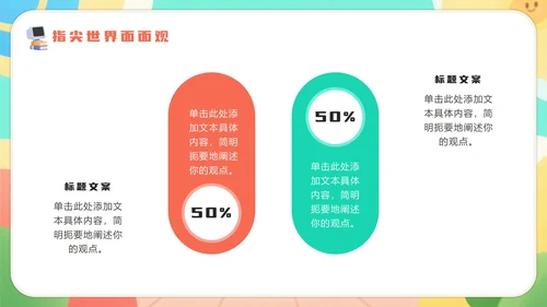 橙绿色卡通小清新花团锦簇期末班会PPT模板