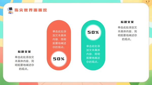 橙绿色卡通小清新花团锦簇期末班会PPT模板