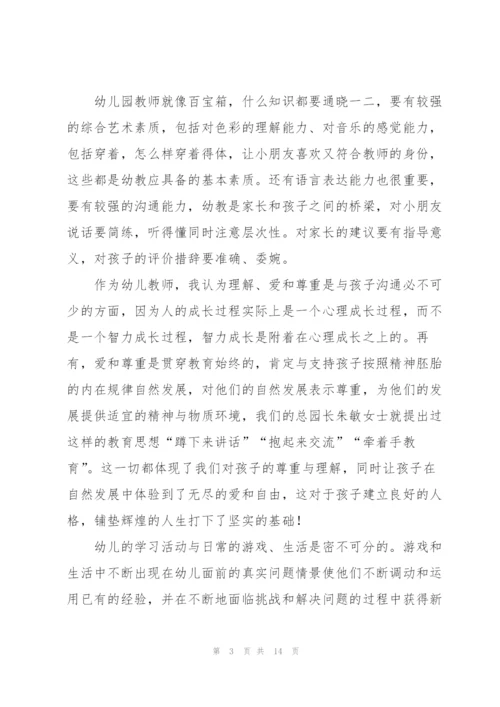 幼儿教师心得感悟5篇.docx