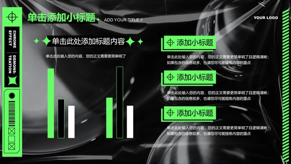 绿色酸性风营销策划PPT演示模板