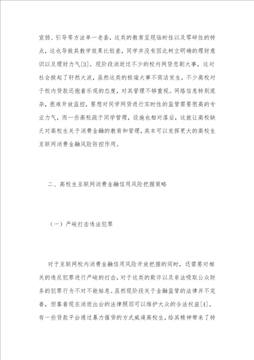 大学生消费信用风险影响因素分析