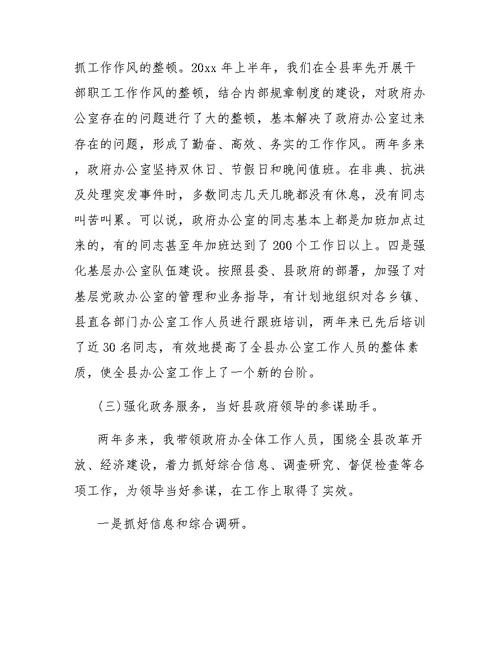 晋升主任科员述职报告