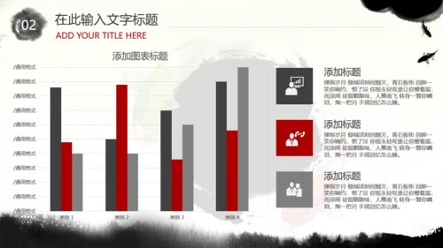 古风坚韧不拔开山工作汇报通用PPT