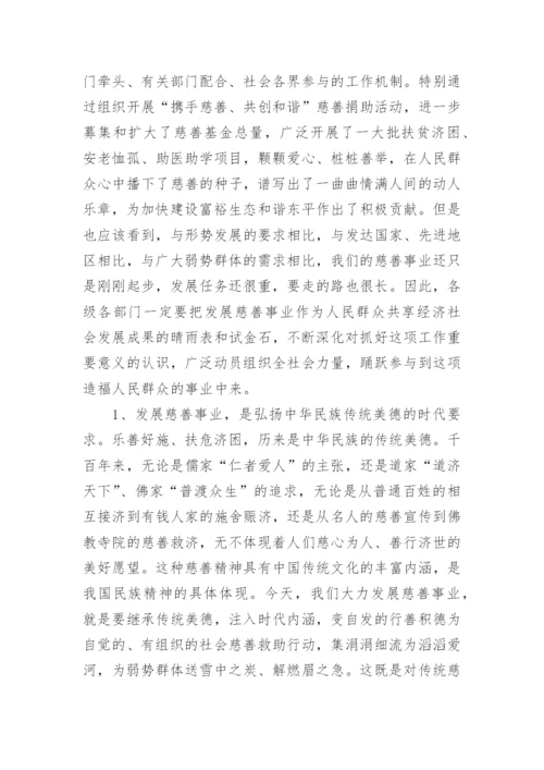 慈善总会换届领导讲话.docx