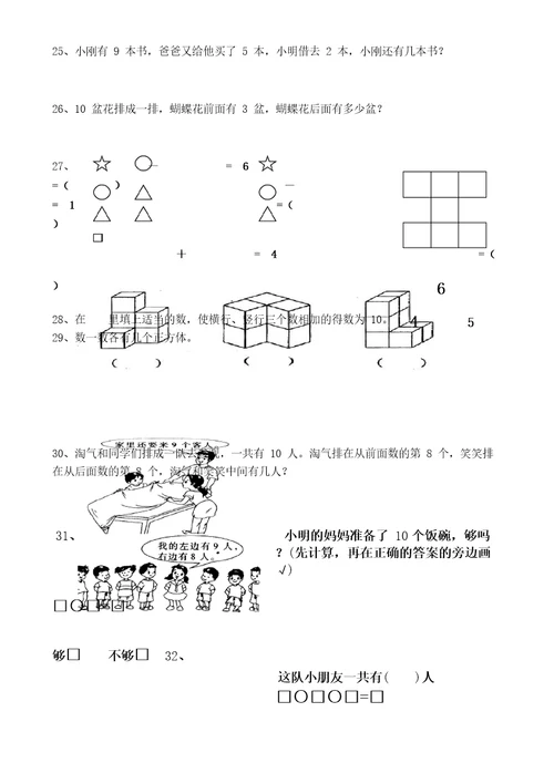 年级上册数学解决问题专项训练