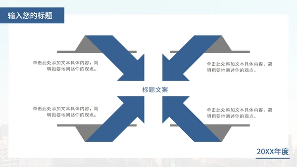 蓝色几何城市风景商务PPT模板