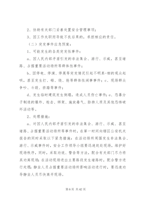 大型活动安全保卫工作方案.docx