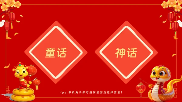 年会动态小游戏抽奖合集动态游戏