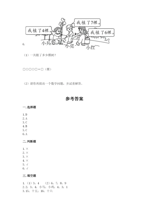 人教版一年级上册数学期末测试卷审定版.docx