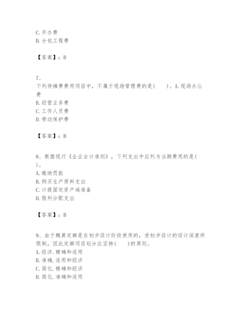 2024年一级建造师之一建建设工程经济题库附完整答案【名校卷】.docx
