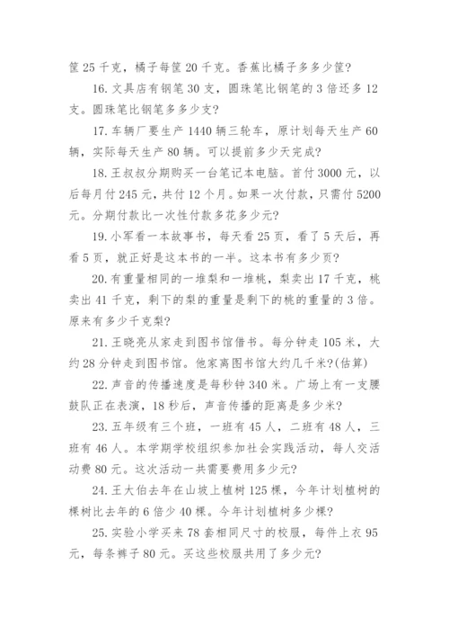 四年级下册数学简便运算练习题.docx