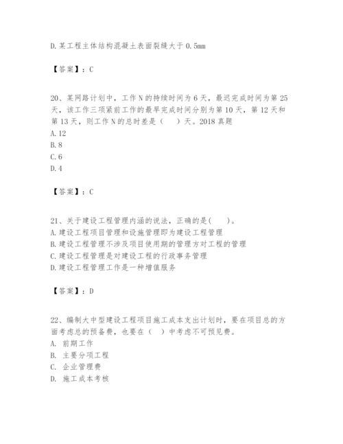 2024年一级建造师之一建建设工程项目管理题库附参考答案（考试直接用）.docx