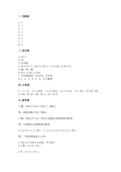 小学五年级上册数学期末考试试卷附参考答案【轻巧夺冠】.docx