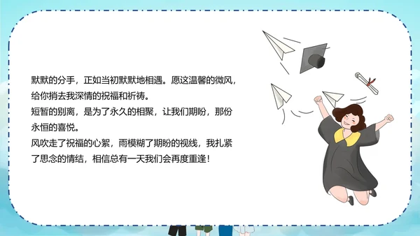 青春不散场同学毕业纪念册PPT模板