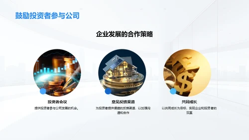 商务礼仪与投资者关系