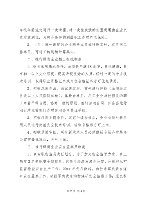 乡镇推进煤炭企业人事制度改革意见.docx