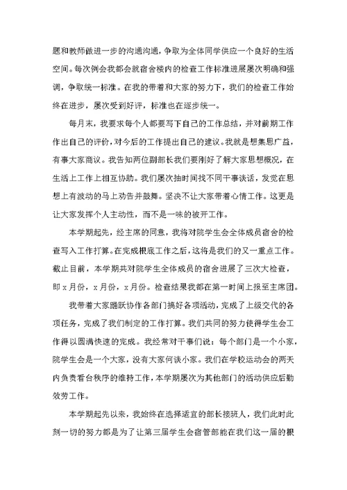 学生会述职报告大学2022年