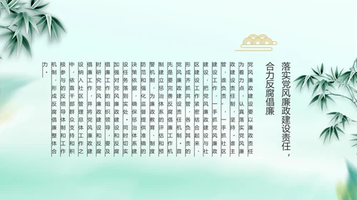 纪检监察党风廉政工作计划动态PPT