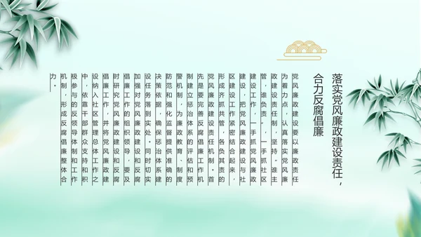 纪检监察党风廉政工作计划动态PPT