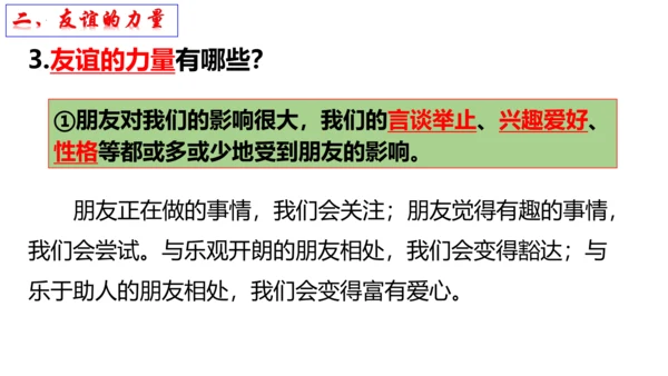 【新课标】4.1 和朋友在一起  课件（25张ppt）