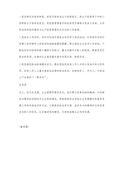以改革创新精神加强和改进新时代供电企业基层党的建设.docx