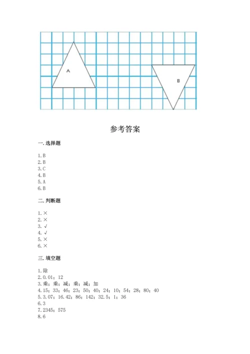 小学四年级下册数学期末测试卷附参考答案（突破训练）.docx