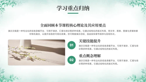 绿色小清新风绿色小清新花卉教学PPT模板