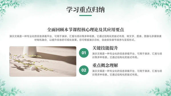 绿色小清新风绿色小清新花卉教学PPT模板