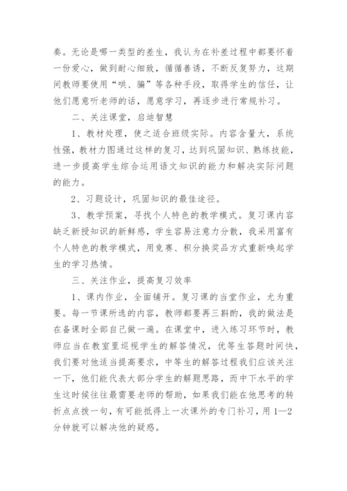 小学六年级语文教师工作总结.docx