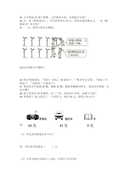 小学一年级下册数学应用题80道及参考答案【新】.docx