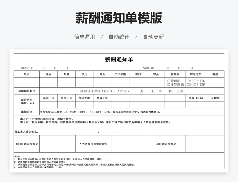 薪酬通知单模版