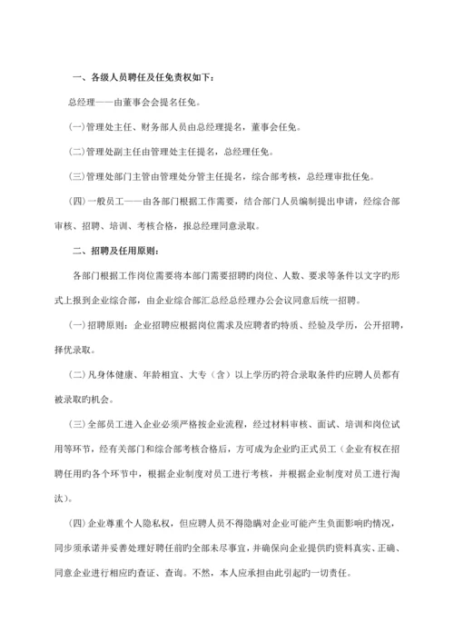 物业管理有限公司管理规章制度.docx
